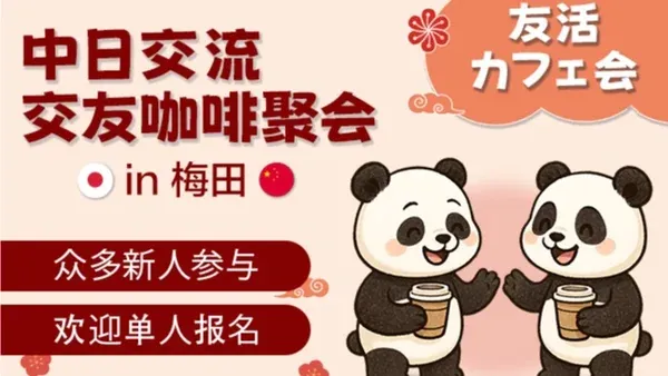 Networking Coffee Meetup