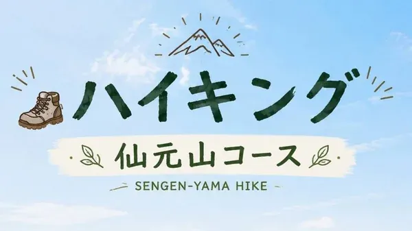 Sengen-yama Hiking Course