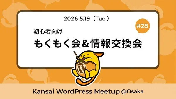Kansai WordPress Meetup@Osaka: Beginners' Study & Networking #28