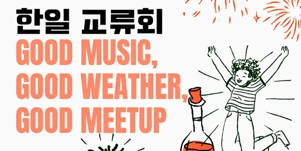 Japan-Korea Exchange Gathering