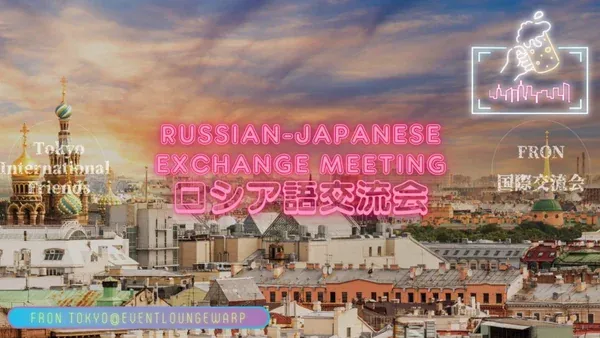 Russian-Japanese Exchange Meeting