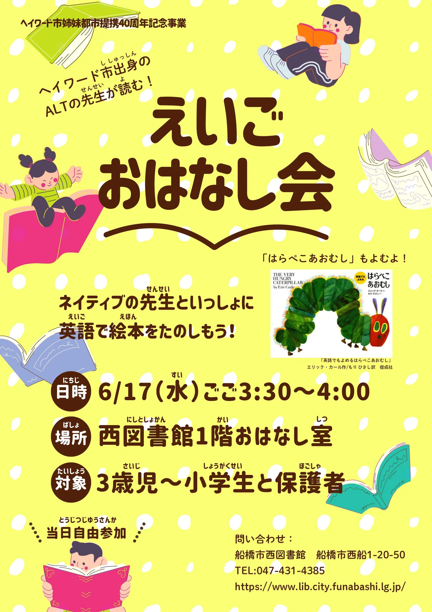 English Storytime: Hayward Sister City 40th Anniversary Commemoration