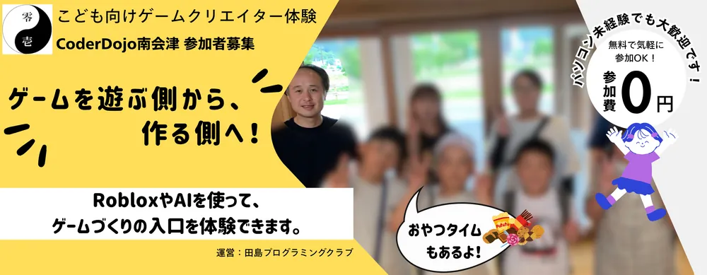 5th CoderDojo Minamiaizu