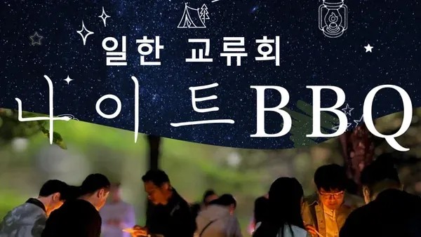 International BBQ Networking Event