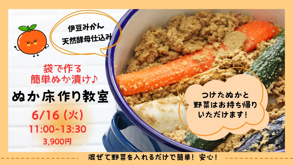 Simple Nukadoko Making Workshop