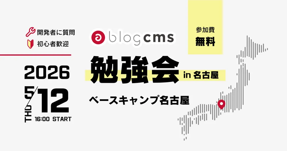 a-blog cms Study Group in Nagoya May 2026