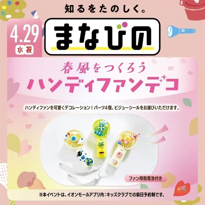 Handy Fan Decoration Workshop