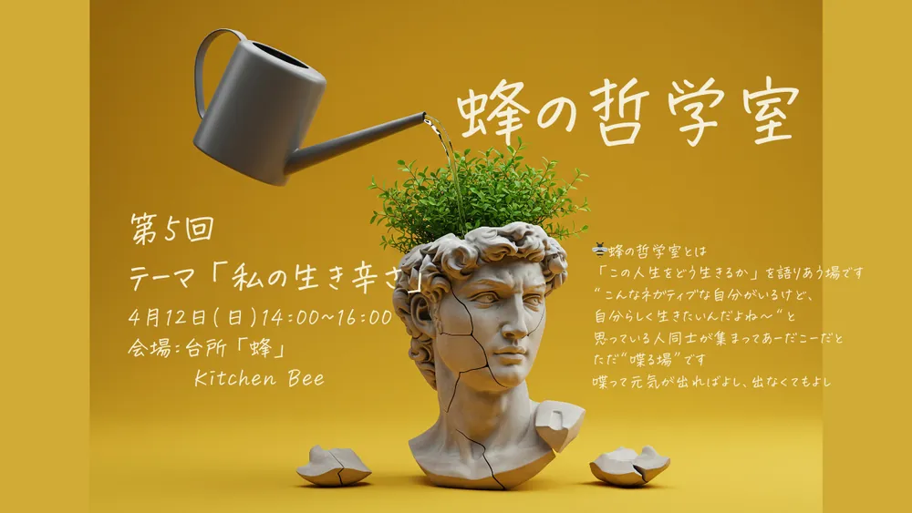 Bee's Philosophy Room 7th Session: How to Use Your Energy