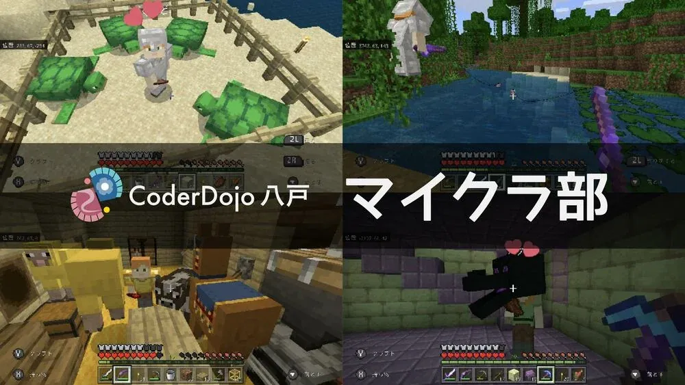 11th CoderDojo Hachinohe Minecraft Club