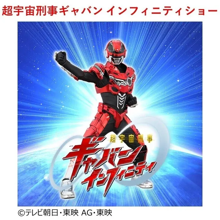 Space Sheriff Gavan Infinity Show