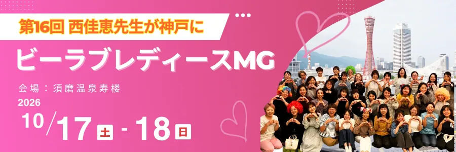 16th Ladies Management Game Training with Yoshie Nishi