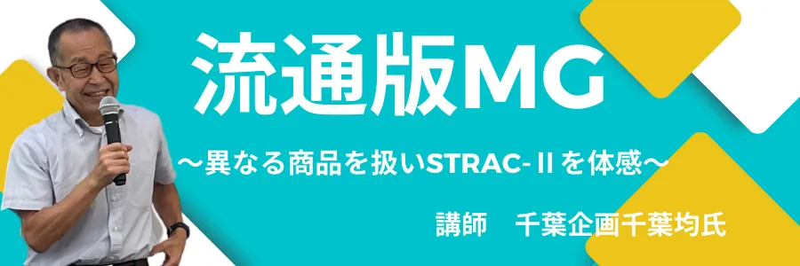 Distribution-style Management Game (MG) with Hitoshi Chiba
