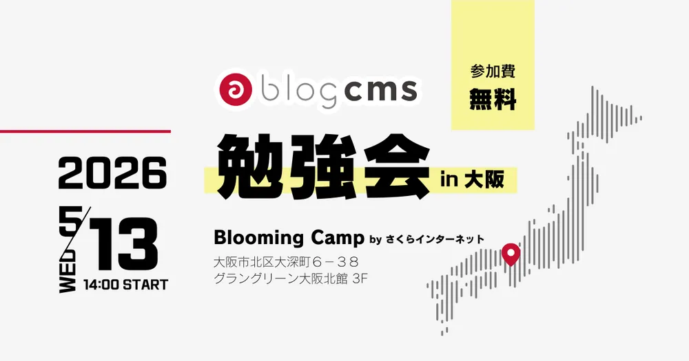 a-blog cms Study Session in Osaka