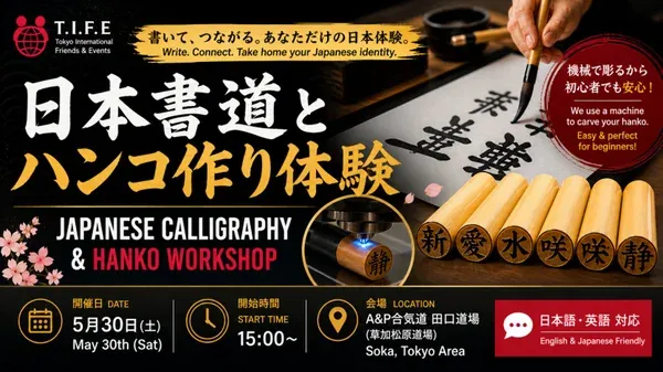 Japanese Calligraphy and Hanko Workshop