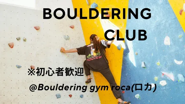 Bouldering Meetup