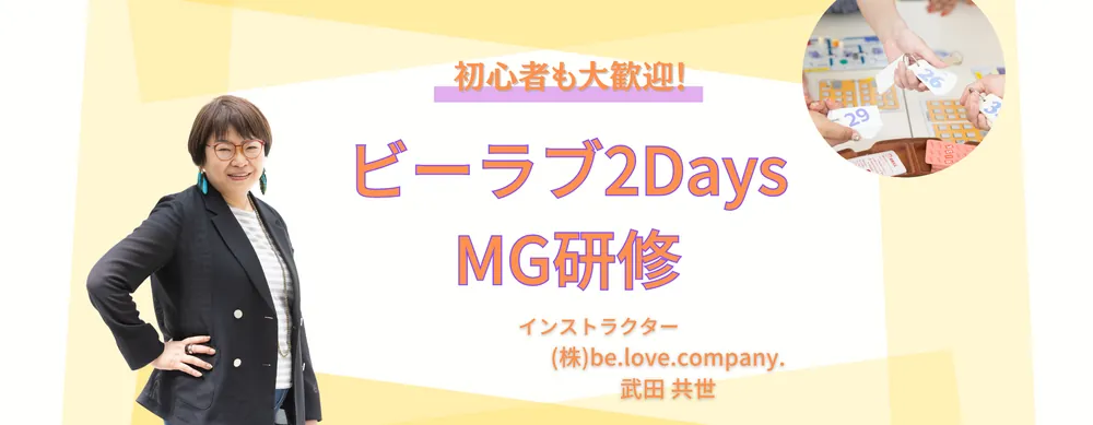 145th Be Love 2-Day MG Training