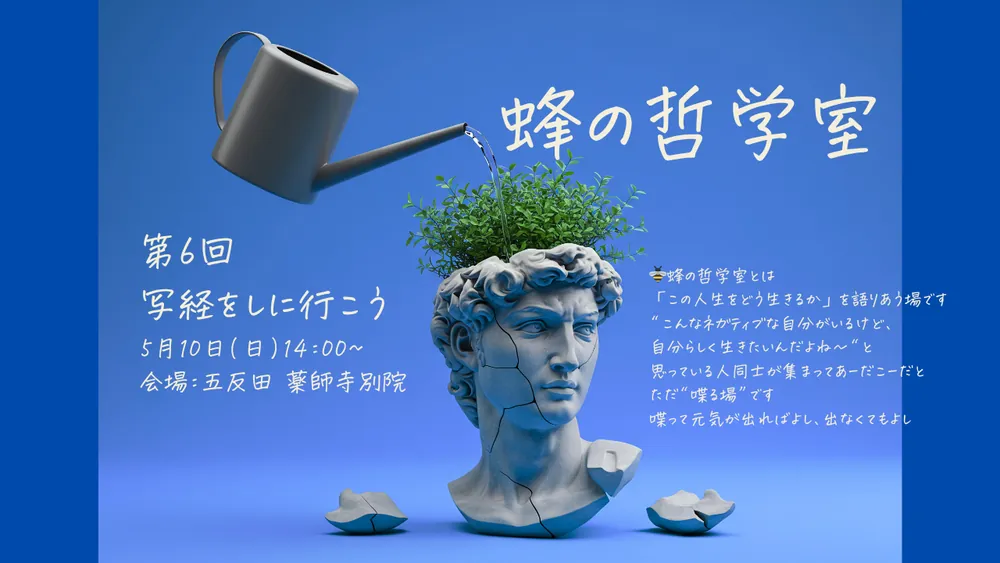 Bee Philosophy Room Vol. 6: Sutra Copying