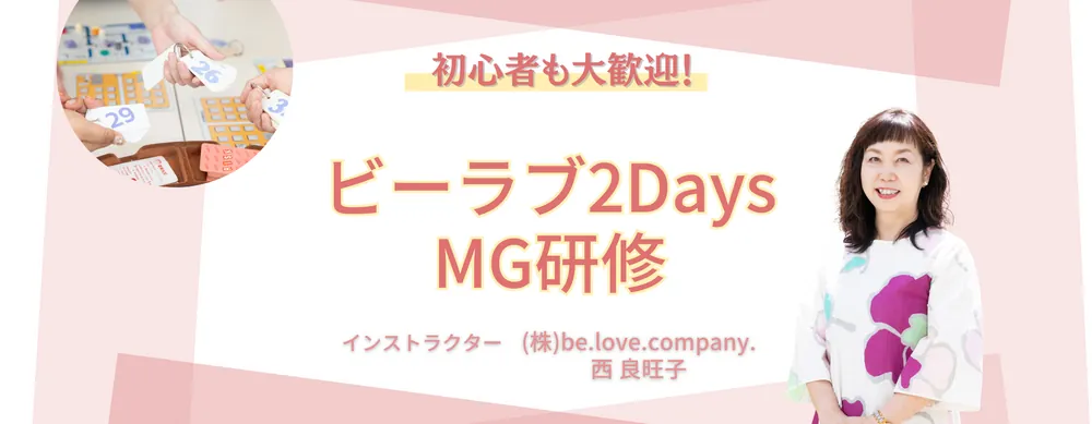 146th Be Love 2-Day MG Training