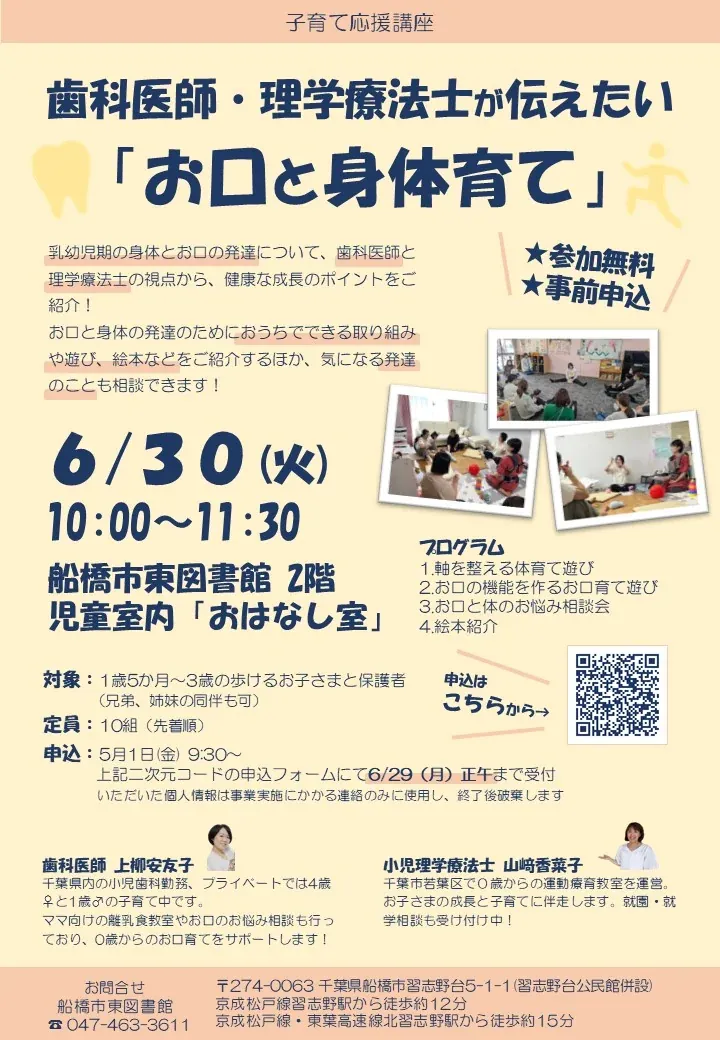 Child-Rearing Support Course: Mouth and Body Development